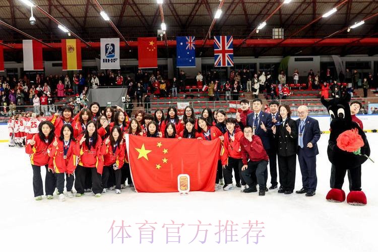 中国U18女子冰球队升入甲级A组 中国U18女子冰球队升入甲级A组