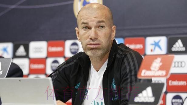 西媒:皇马不会为齐达内召开离队新闻发布会 西媒:皇马不会为齐达内召开离队新闻发布会